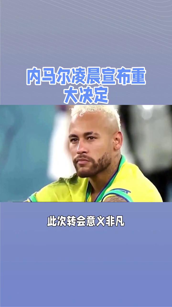  内马尔遭遇七连败，塞尔维亚队教练面临压力！