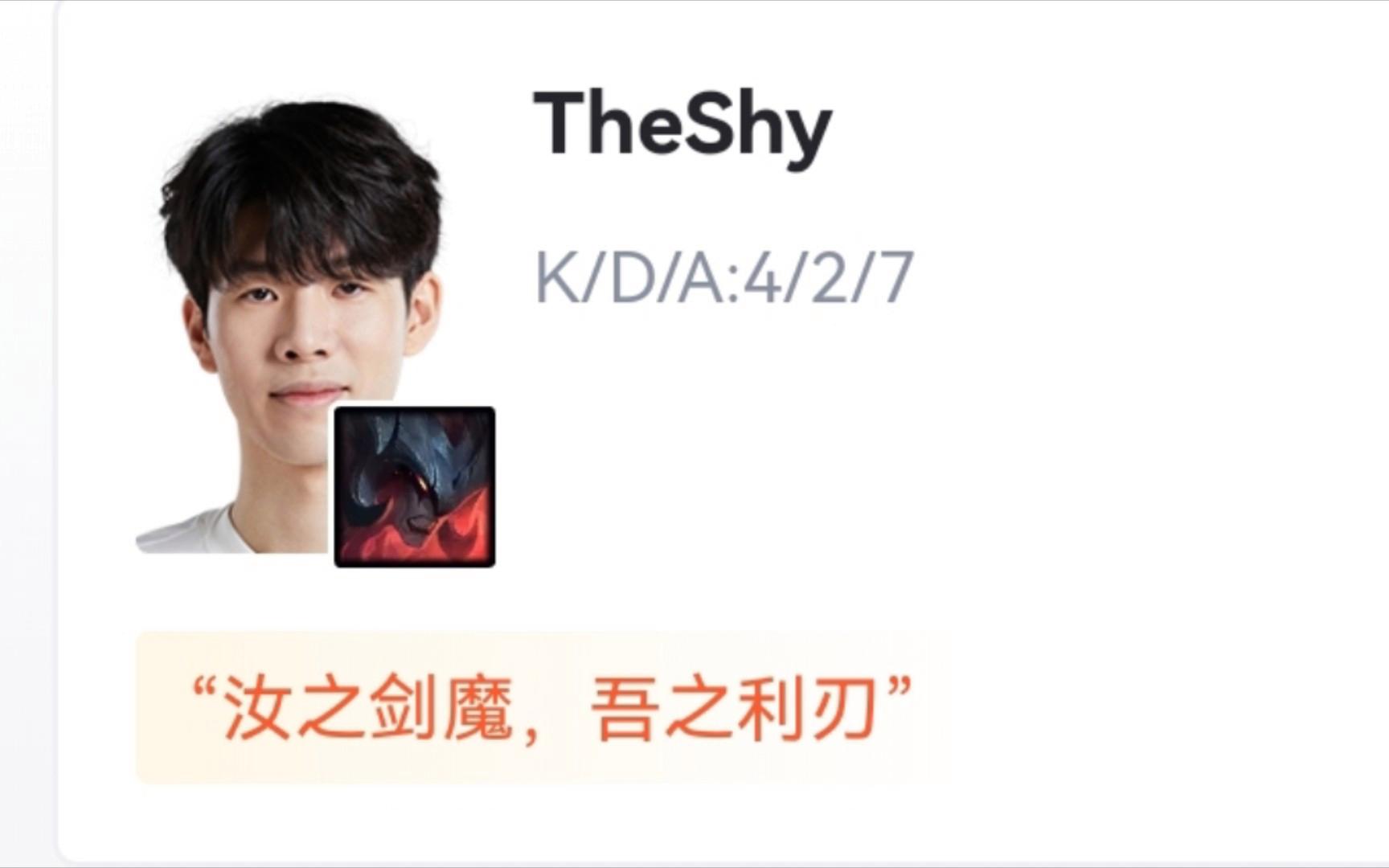 theshy比赛记录 theshy比赛记录