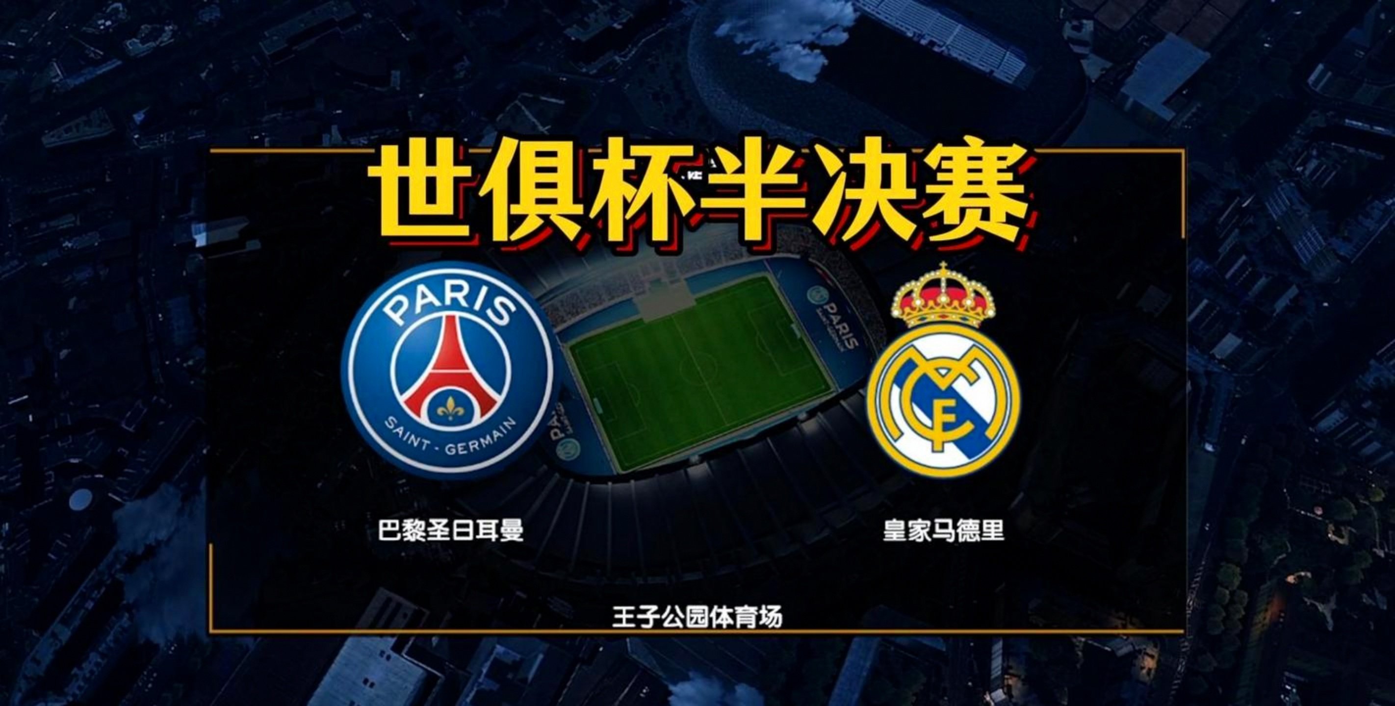 关于里程碑夜！巴黎圣日耳曼再遭质疑，亚冠赛后刷纪录，目标明确，赛程密集仍需轮换的信息